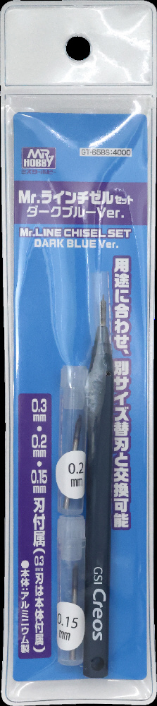 Mr.ラインチゼルセット ダークブルーVer. 0.3mm 0.2mm 0.15mm刃付属