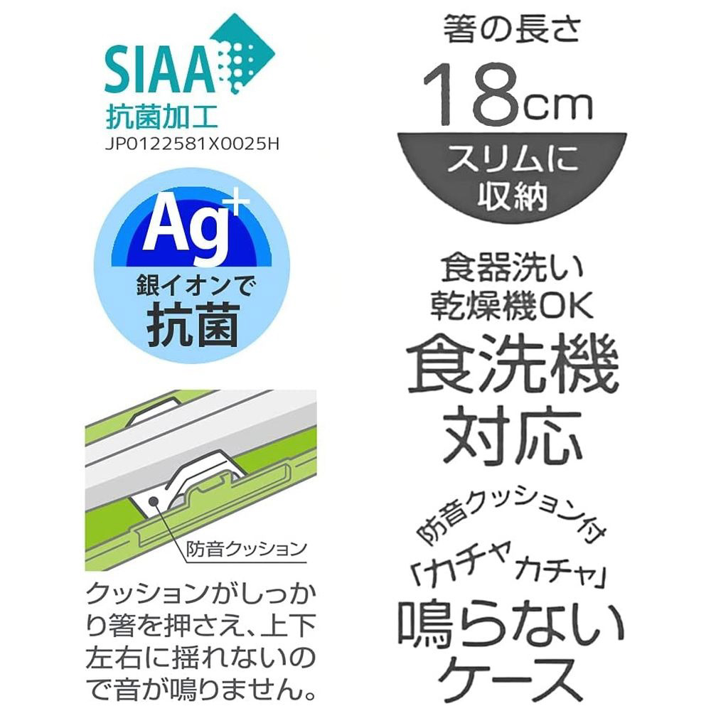 抗菌音の鳴らない箸箱セット 18cm クロミ オトナカワイイ ABC3AG｜の通販はソフマップ[sofmap]