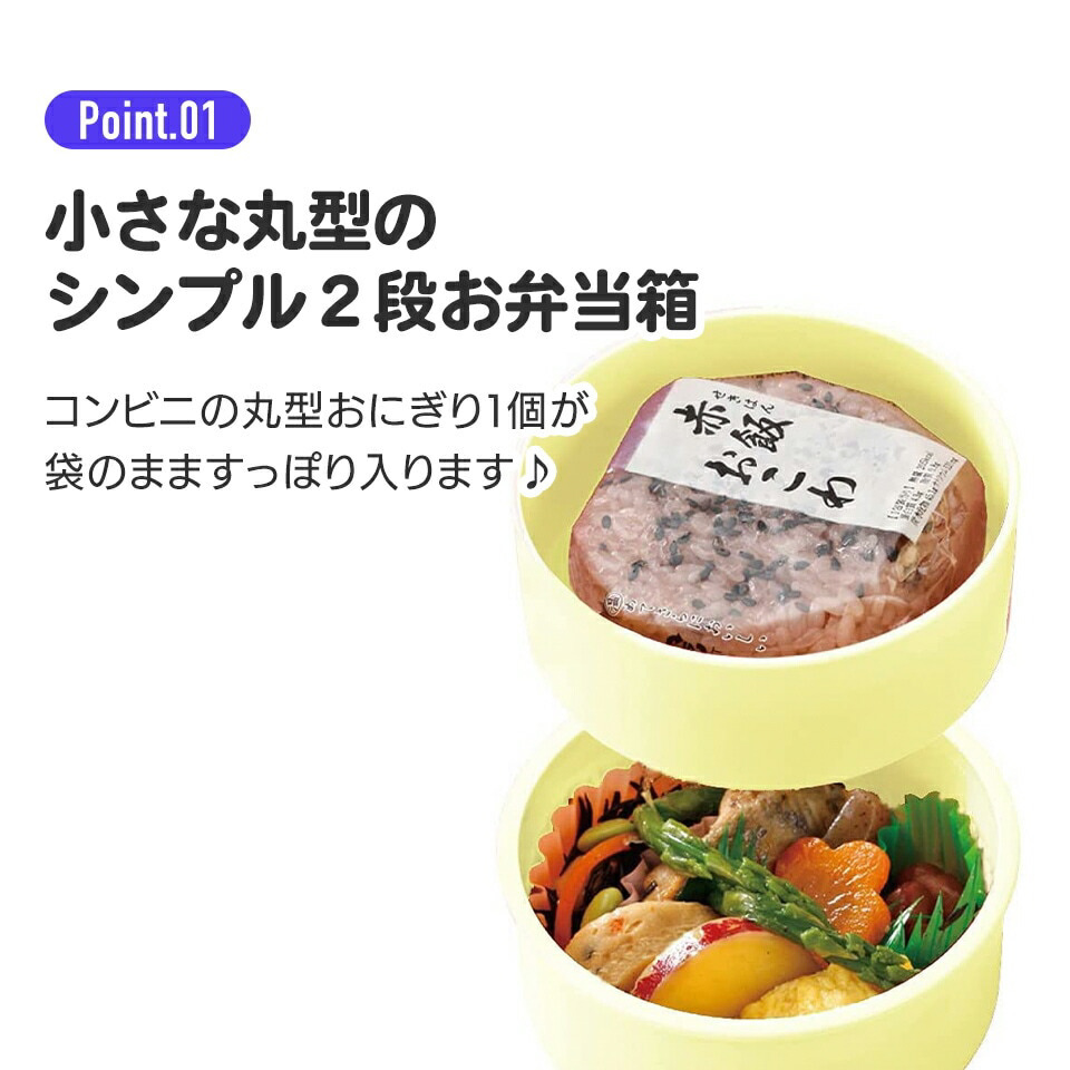 抗菌丸型ランチＢＯＸ２段 シナモンロール かぶりもの ONWR1AG｜の通販はソフマップ[sofmap]