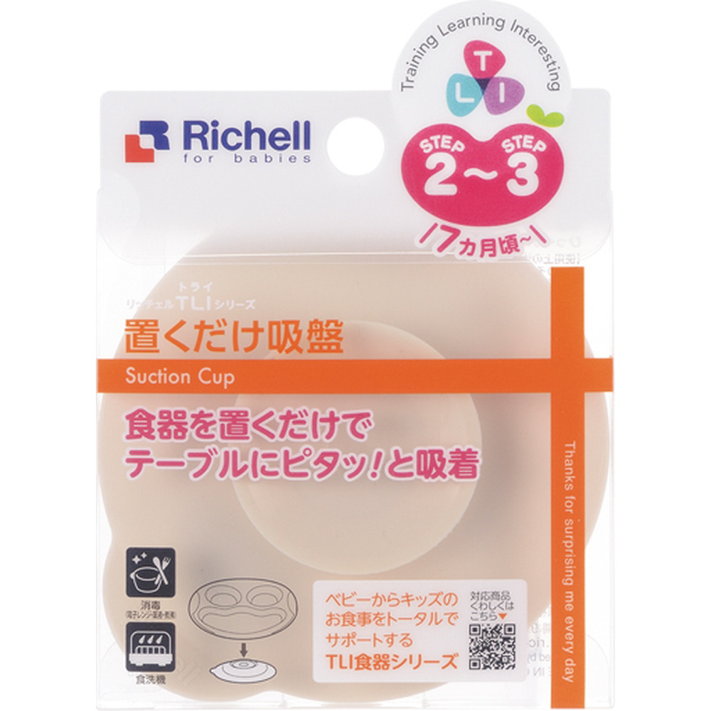 リッチェル Richell トライ 置くだけ吸盤 食器のひっくり返りを防止 大