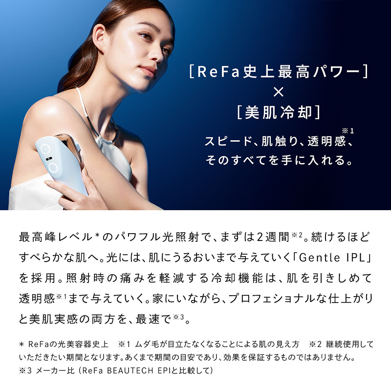 RE-BR-00A EPI W COOL 光美容器 ReFa（リファ） ［フラッシュ式