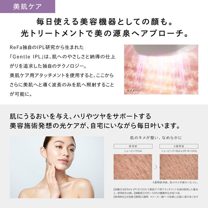 RE-BR-00A EPI W COOL 光美容器 ReFa（リファ） ［フラッシュ式
