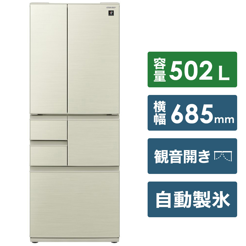 SJ-F501F-N 冷蔵庫 プラズマクラスター冷蔵庫 ゴールド [6ドア