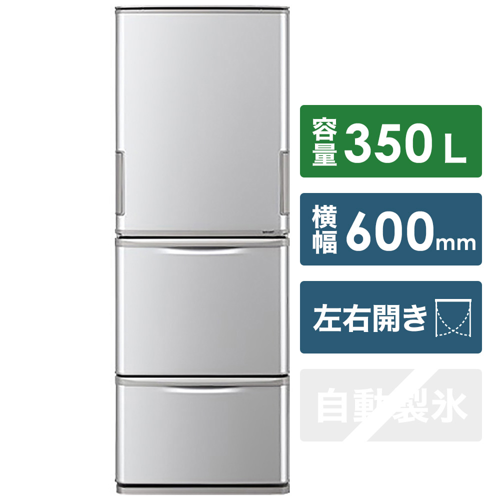 今だけ限定価格! 大型冷蔵庫 SHARP SJ-WA35W-S 350L 左右両開き 送料