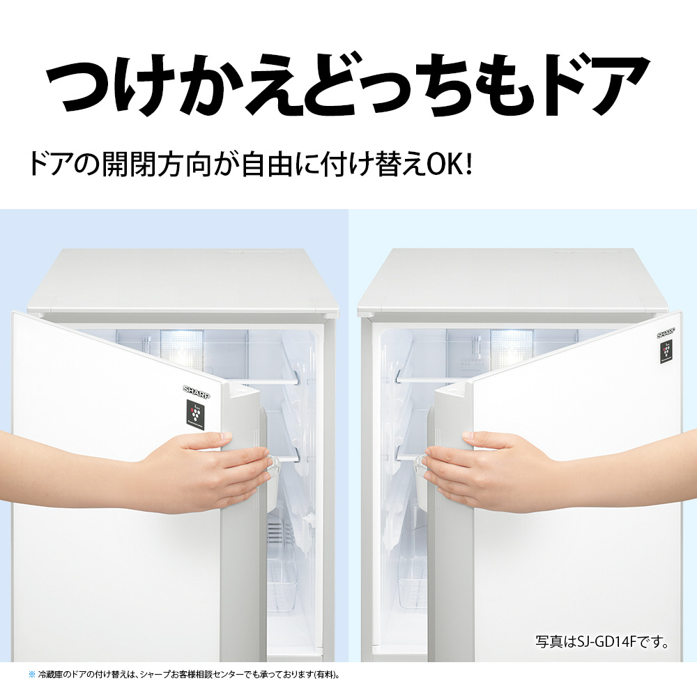 【超美品】冷蔵庫 SHARP SJ-D14F-W 2ドア 左右付替 送料無料