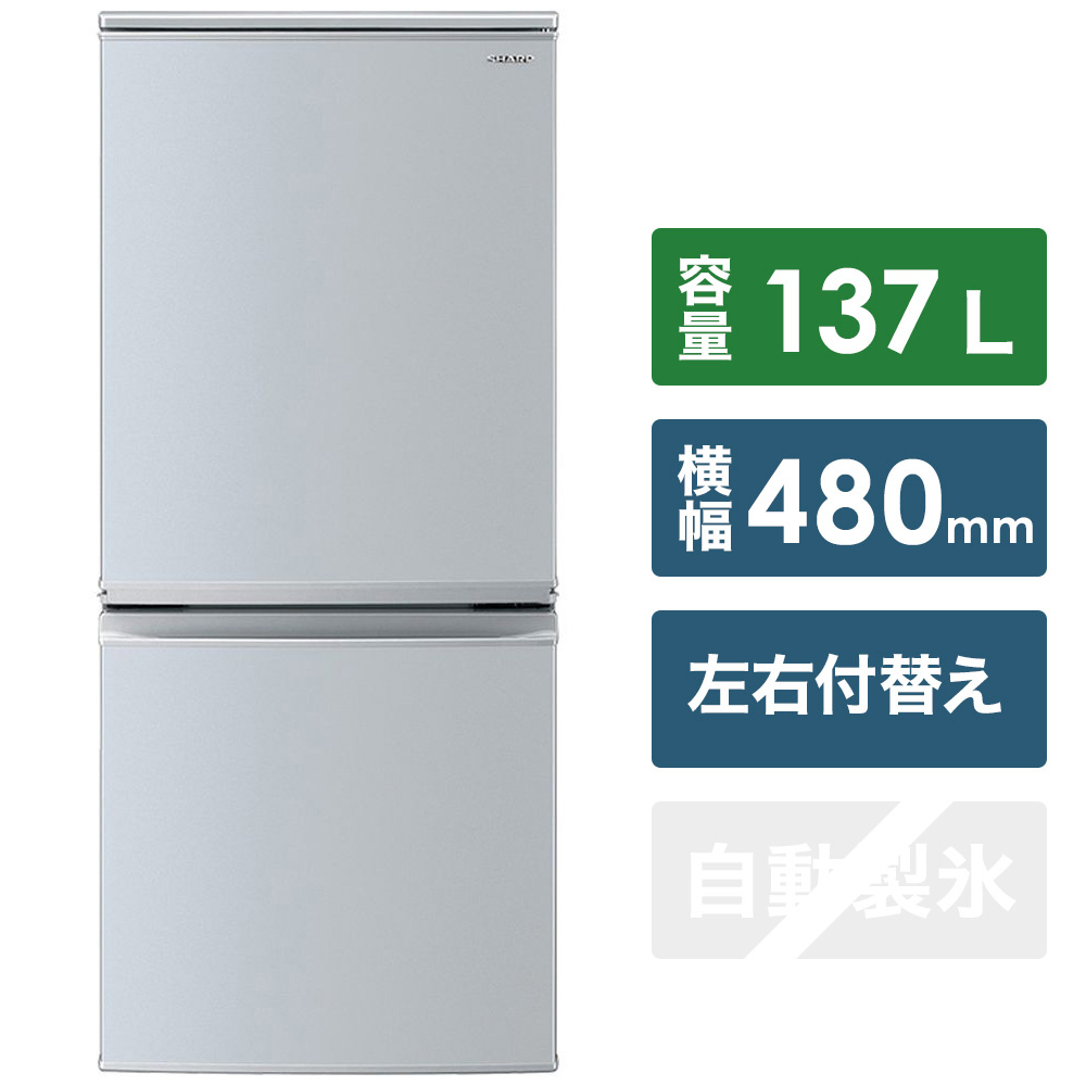 SHARP 冷蔵庫 SJ-D14F-S 2020年製 137L 家電 N466 - 冷蔵庫