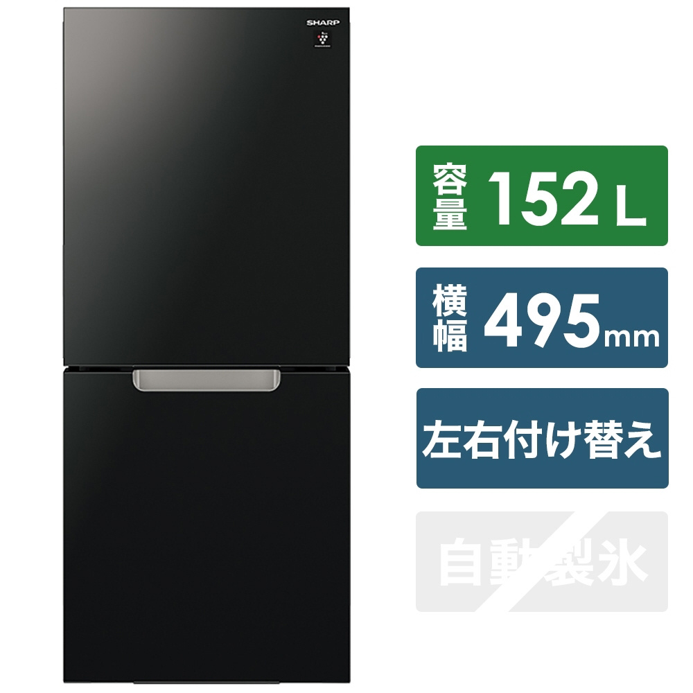 SJ-GD15G-B 冷蔵庫プラズマクラスターボトムフリーザー冷蔵庫 ブラック