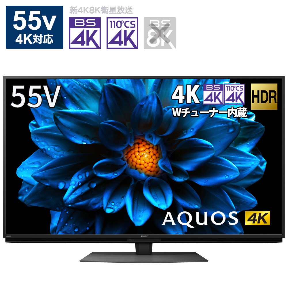 展示品〕 液晶テレビ AQUOS 4T-C55DN1 ［55V型 /4K対応 /BS・CS 4K