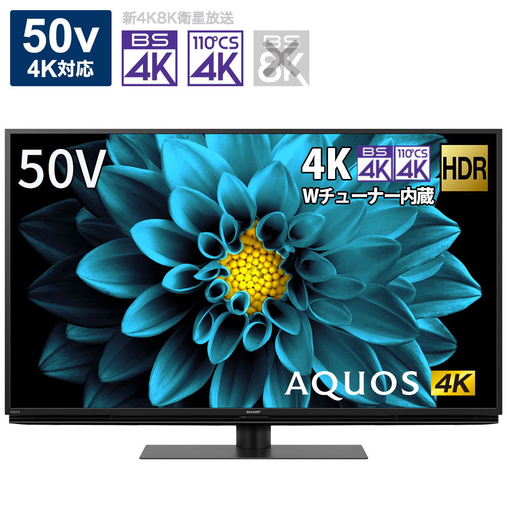 買取】液晶テレビ AQUOS 4T-C50DL1 ［50V型 /Bluetooth対応 /4K対応
