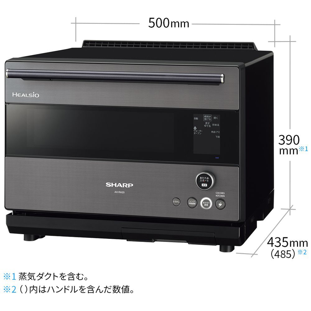【ジャンク】HEALSIO（ヘルシオ） グレー ダークメタル AX-RA20-H ウォーターオーブンレンジ HEALSIO(ヘルシオ) グレー系ダークメタル AX