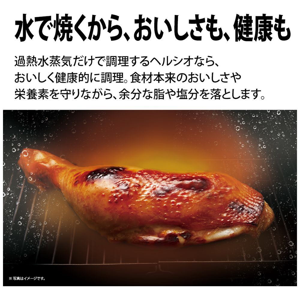 ウォーターオーブンレンジ HEALSIO(ヘルシオ) グレー系ダーク