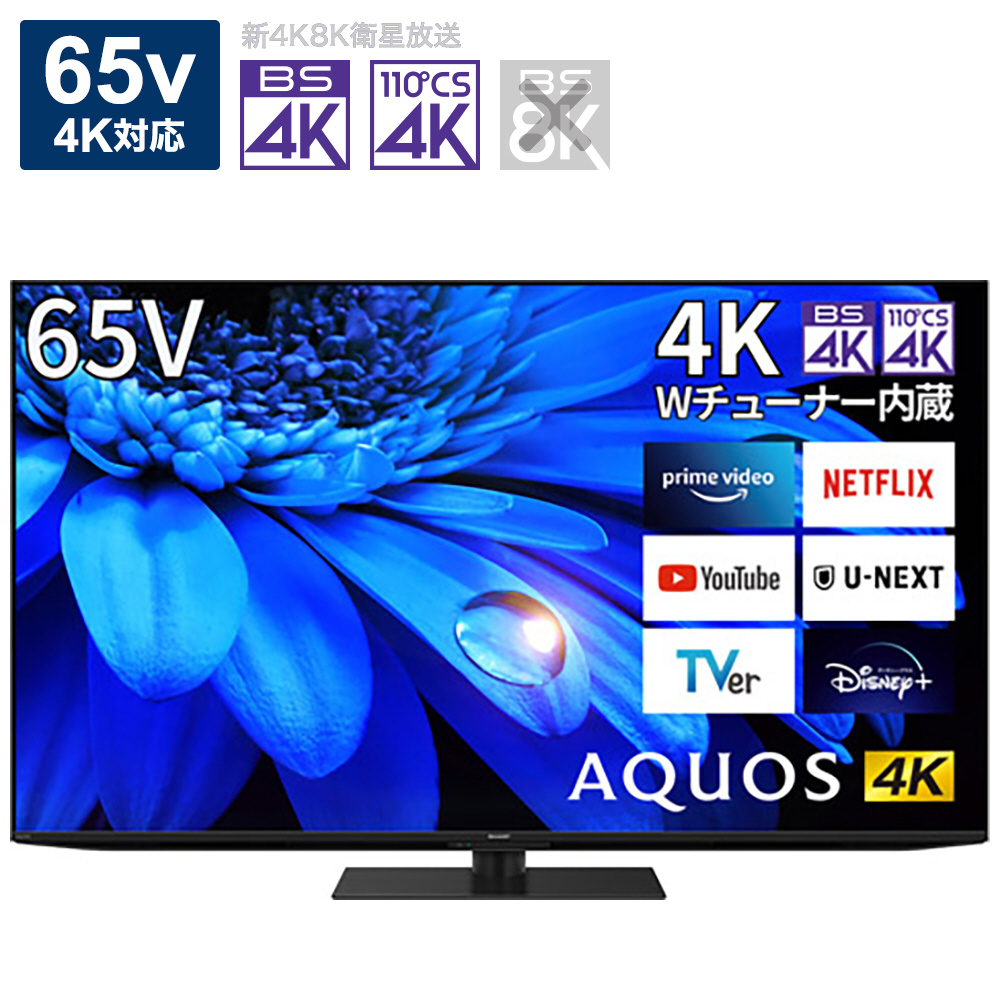 液晶テレビ AQUOS(アクオス) 4T-C65EU1 ［65V型 /4K対応 /BS・CS