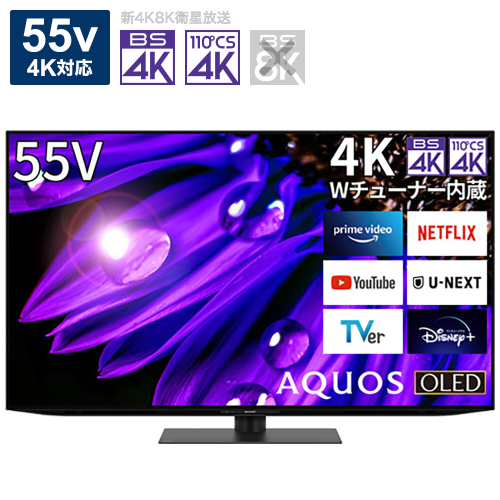 有機ELテレビ AQUOS(アクオス) 4T-C55EQ1 ［55V型 /4K対応 /BS・CS 4Kチューナー内蔵  /YouTube対応］｜の通販はソフマップ[sofmap]