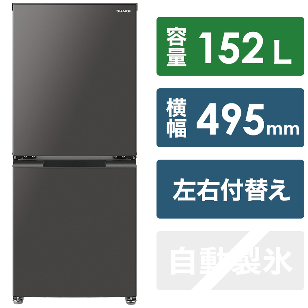 冷蔵庫 グレー系 SJ-D15H-H ［2ドア /右開き/左開き付け替えタイプ