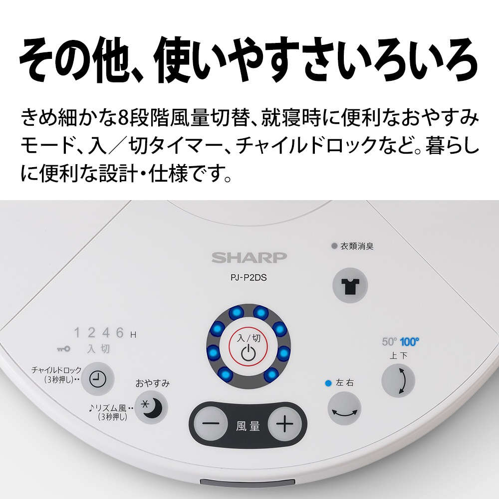 美品】シャープ プラズマクラスター扇風機 PJ-P2DS-W-