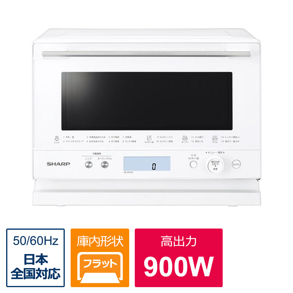 未使用品 2023年製 SHARP シャープ オーブンレンジ RE-WF183 - 電子