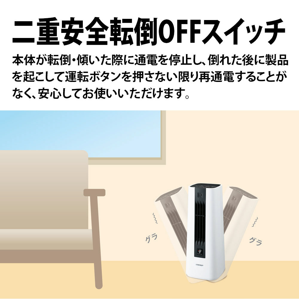 電気ファンヒーター プラズマクラスター7000［人感センサー付き