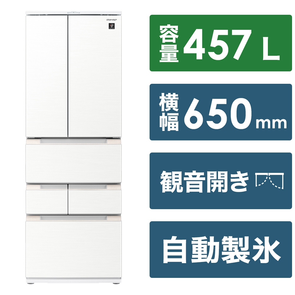 SJ-MF46K-W 冷蔵庫プラズマクラスター冷蔵庫 ラスティックホワイト系[6ドア/観音開きタイプ457L]｜の通販はソフマップ[sofmap]