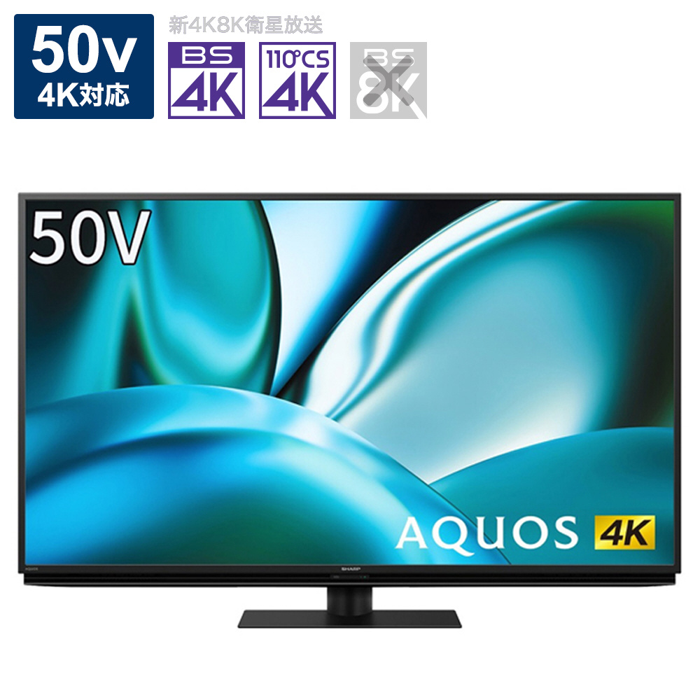 液晶テレビ AQUOS(アクオス) 4T-C50FN2 ［50V型 /4K対応 /BS・CS 4K