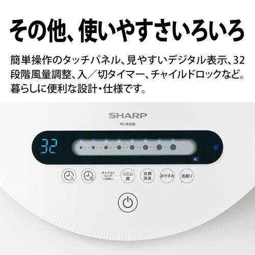 リビング扇風機 ホワイト系 PJ-R3DS-W ［DCモーター搭載