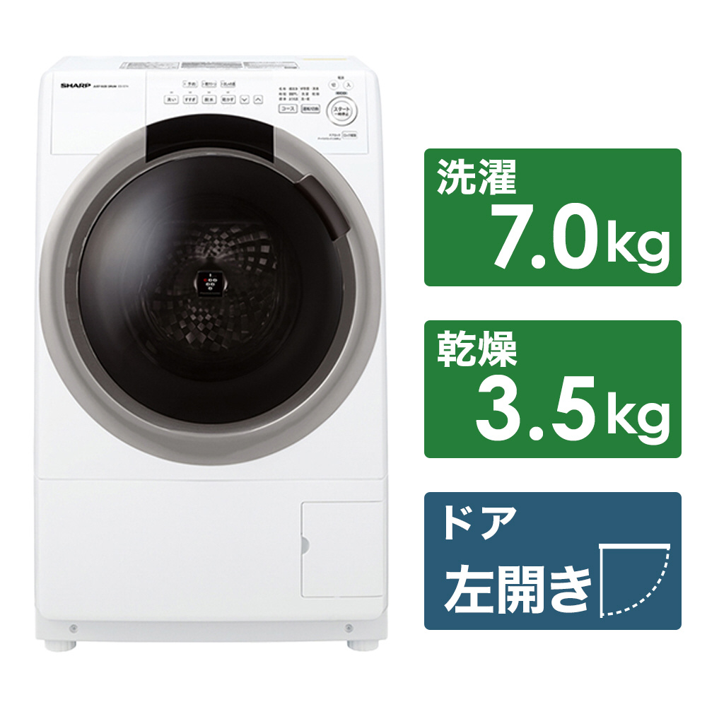 ドラム式洗濯乾燥機 グレージュ系 ES-S7H-CL ［洗濯7.0kg /乾燥3.5kg