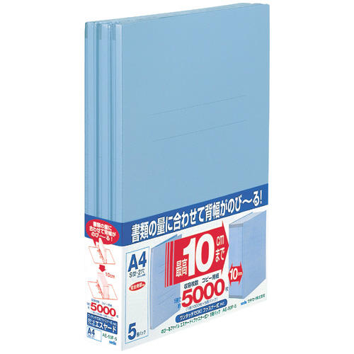 のびーるファイルエスヤード 5冊パック A4-S ブルー AE-50F-5-00｜の