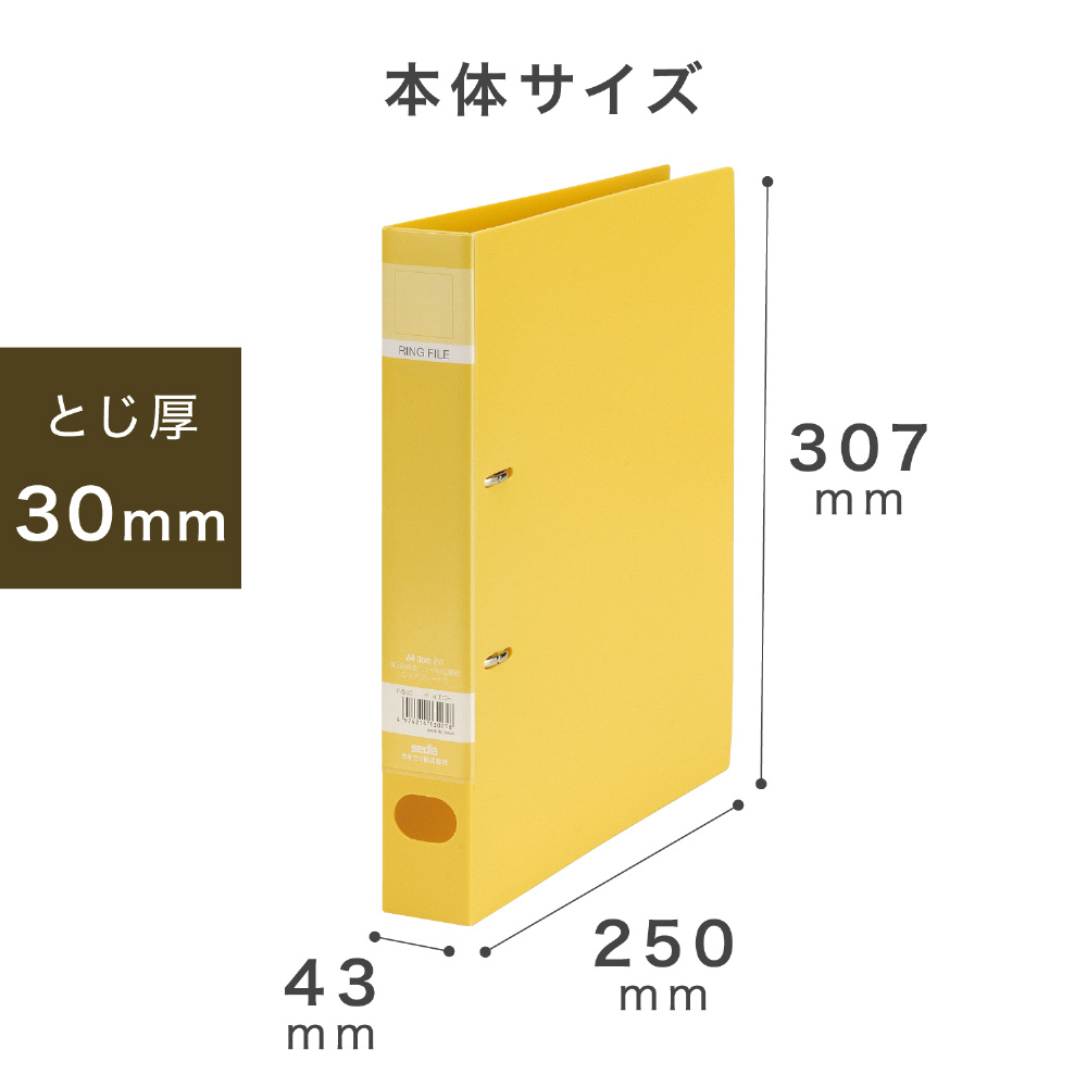 セキセイ ロックリングファイル A4-S F-532-50 イエロー(Y) - ファイル