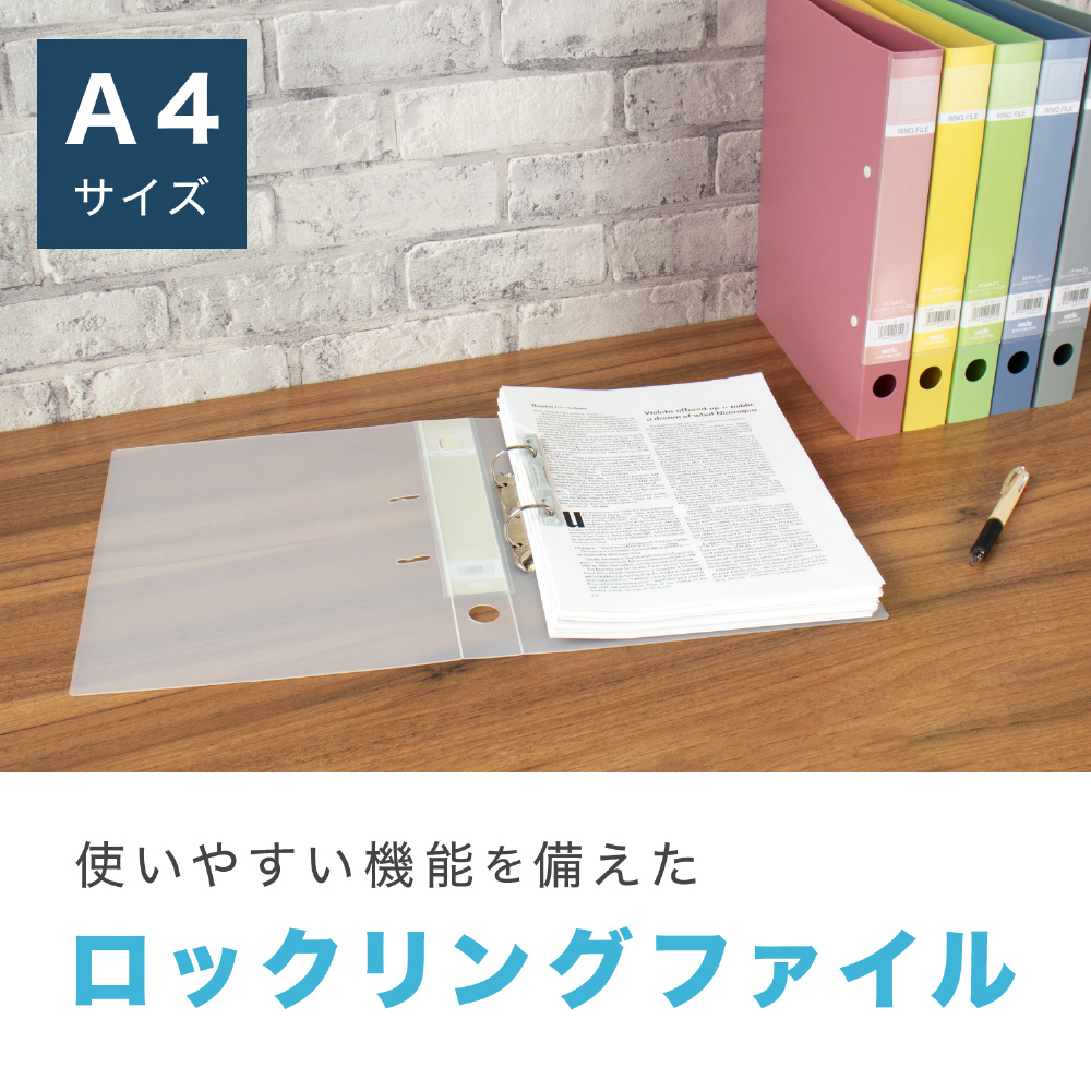 ロックリングファイル® – セキセイ株式会社