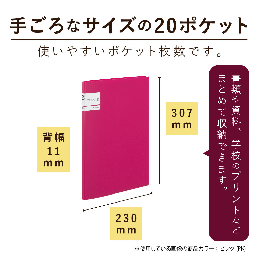 アドワン クリヤーファイル A4-S 20ポケット レッド｜の通販は