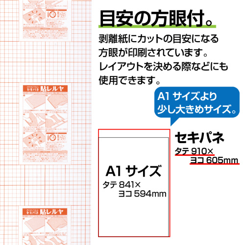 のり付パネル セキパネ 貼レルヤ A1 5枚入 NP-1605-00｜の通販は