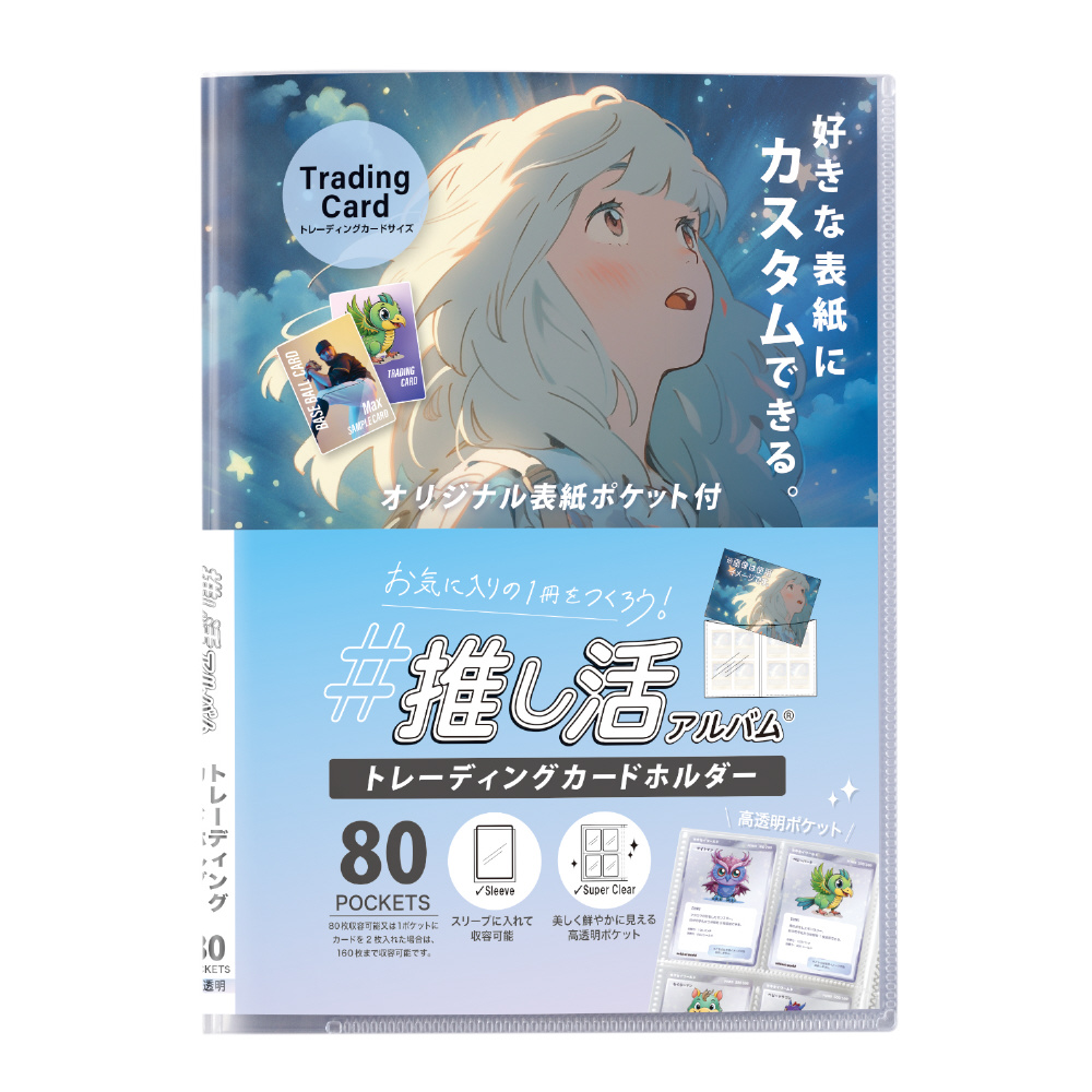 絶版　みずいろ・銀色　トレーディングカード　初回限定版　シュリンク付 推し活アルバム トレーディングカードホルダー クリア OKA-6480