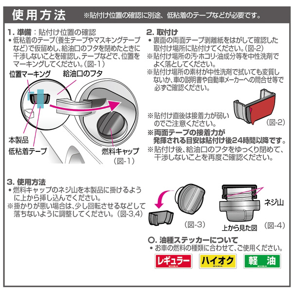 フューエルキャップホルダー 両面テープ貼付けタイプ EW151｜の通販は