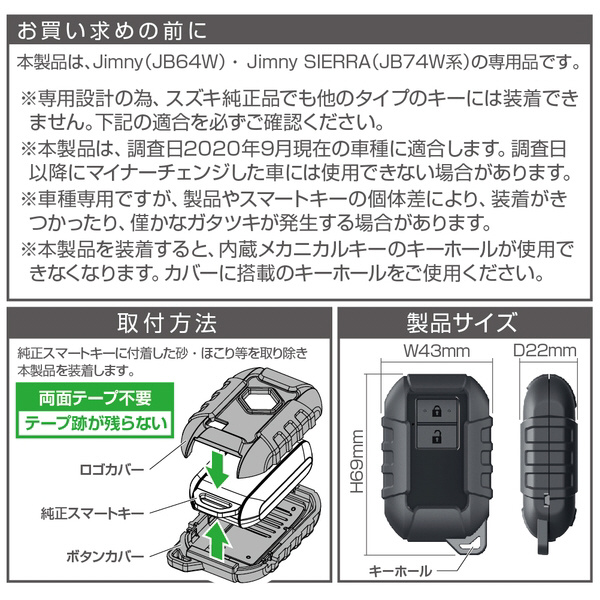 スマートキーカバータフネス （ジムニー・ジムニーシエラ専用） EE-228