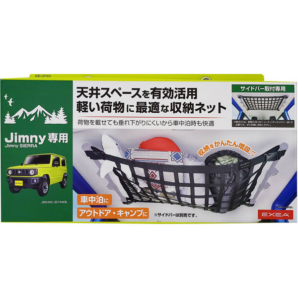 ルーフネット　Jimny/Jimny SIERRA専用  ブラック EE232