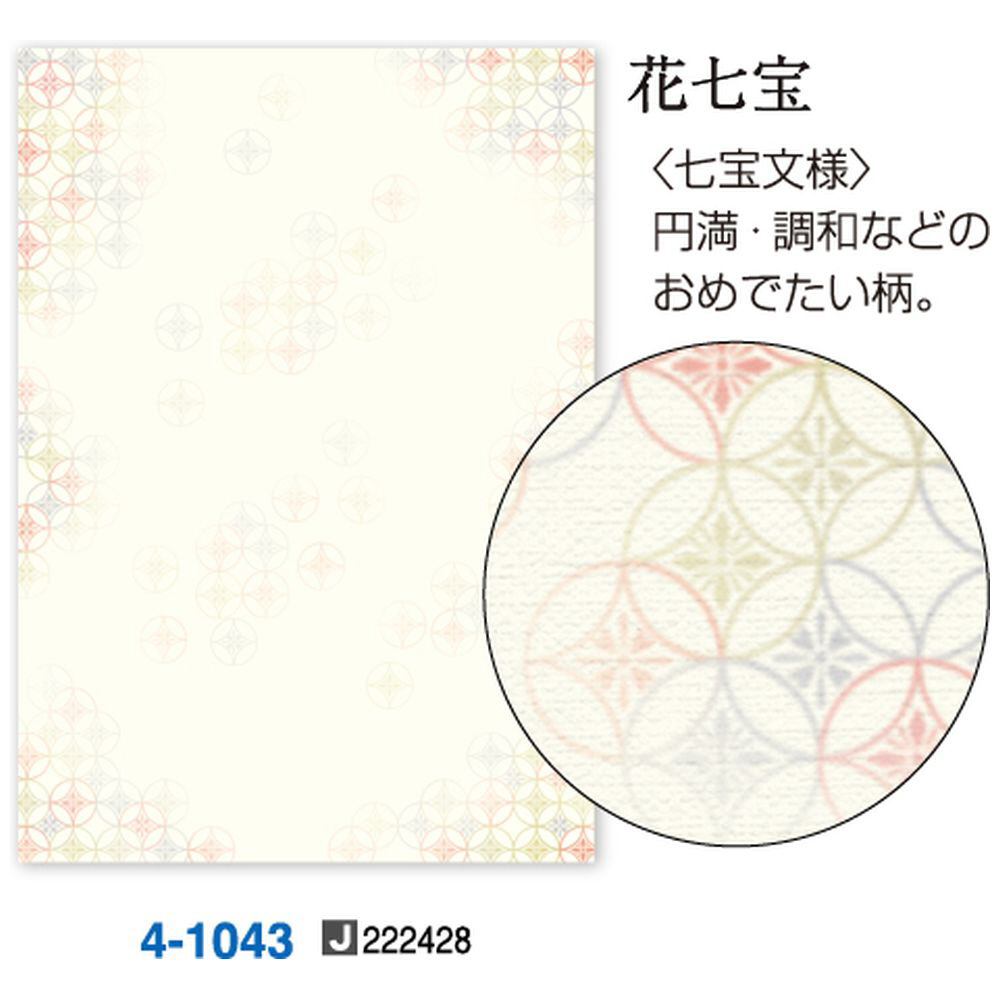 各種プリンタ 和柄用紙 和ごころ 0 18mm 10枚 花七宝 4 1043 印刷用カラーペーパーの通販はソフマップ Sofmap 各種プリンタ 和柄用紙 和ごころ 0 18mm 10枚 花七宝 4 1043 印刷用カラーペーパーの通販はソフマップ Sofmap