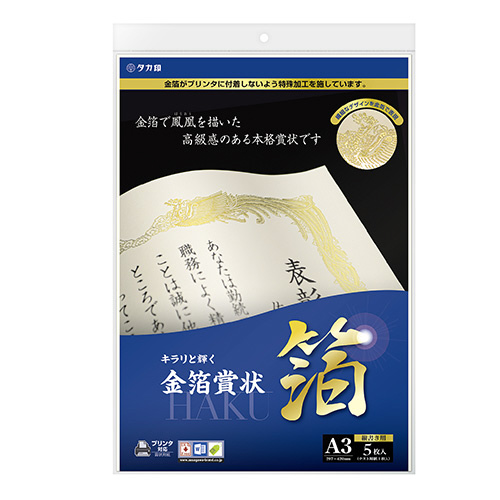 官製はがき 50円 200枚♦️ 朝顔と金魚デザイン 各種プリンタ〕金箔賞状用紙 縦書用 0.25mm [A3 /5枚] 白 10