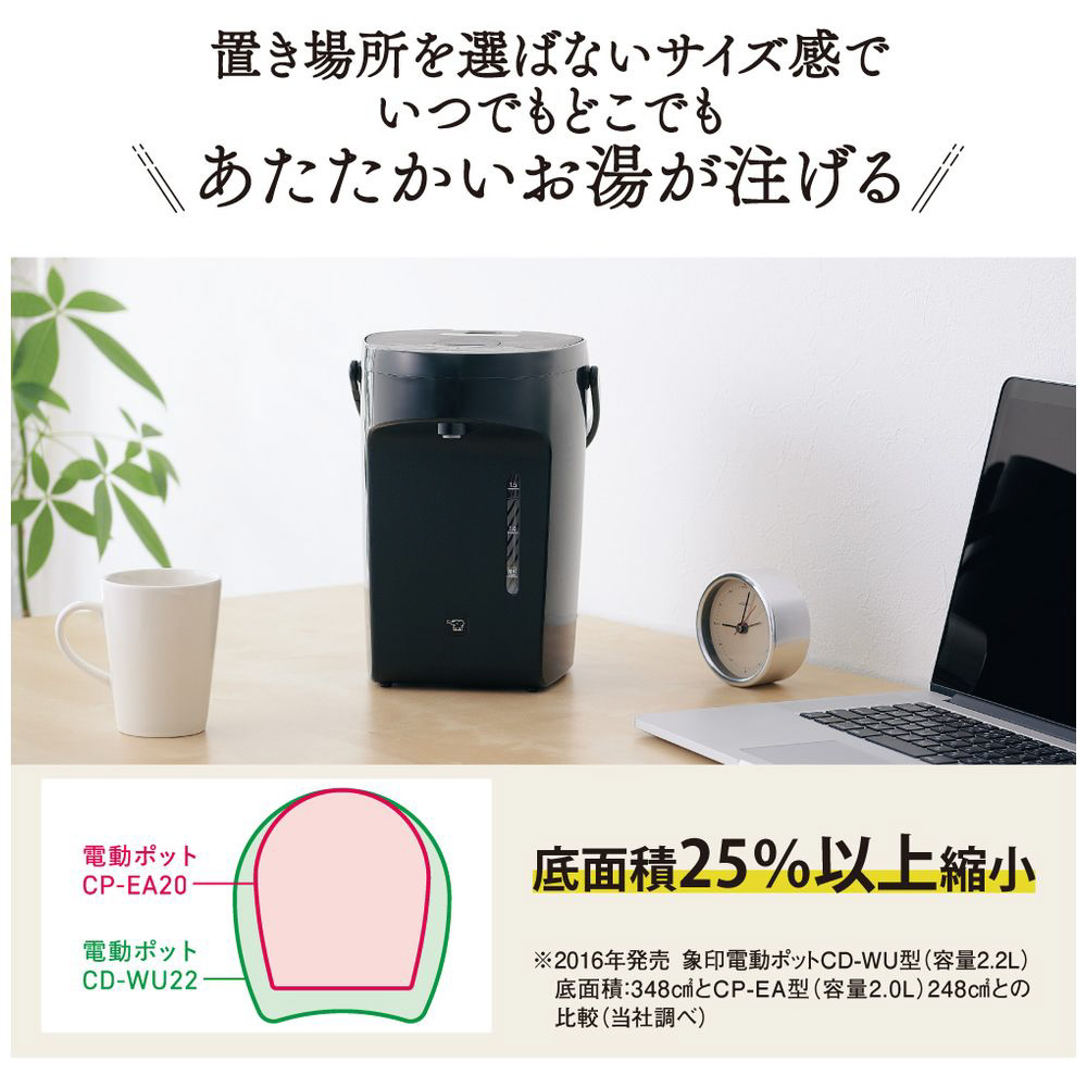 電動ポット スレートブラック CP-EA20-BM ［2.0L］｜の通販は