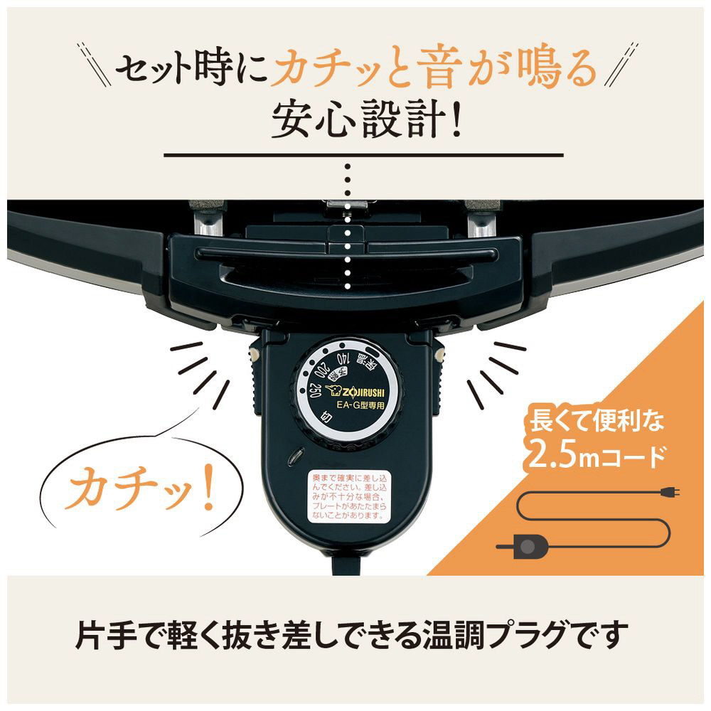 ホットプレート やきやき ステンレスブラック EA-GZ30-XB