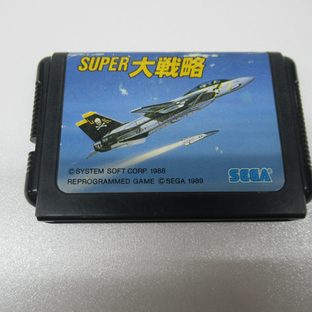 中古品〕 スーパー大戦略 【メガドライブ】｜の通販はソフマップ[sofmap]