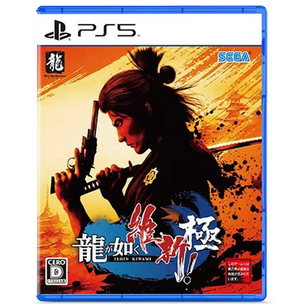 〔中古品〕 龍が如く 維新！ 極 【PS5ゲームソフト】