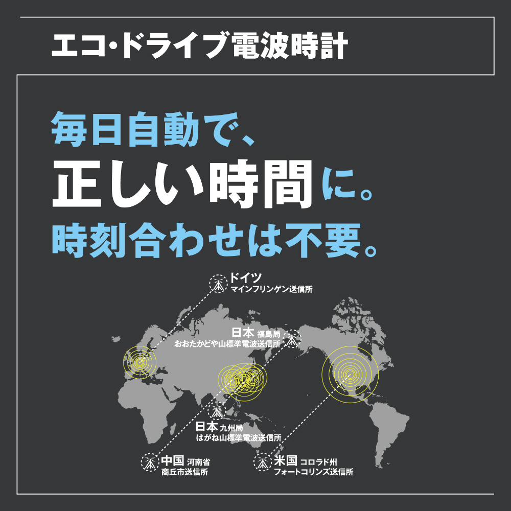 ソーラー電波時計］プロマスター（PROMASTER） 「エコ・ドライブ電波