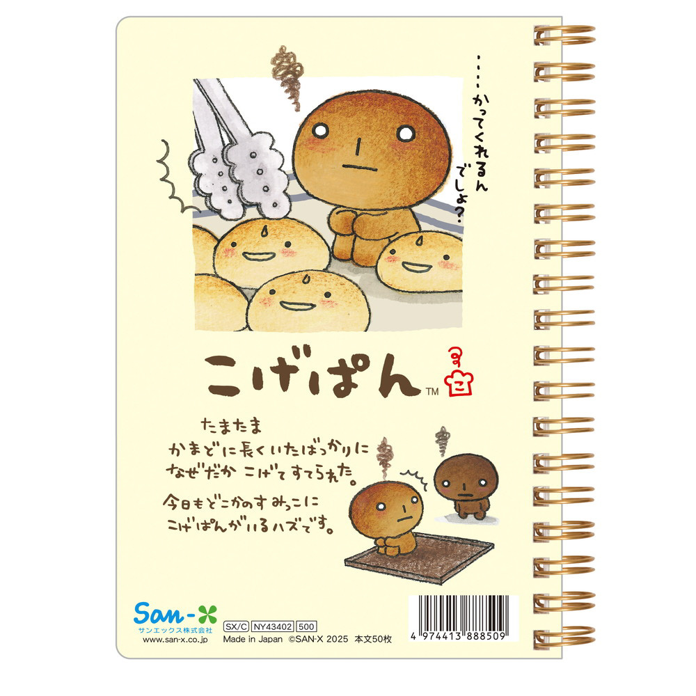 SPノート [B6/横罫線] サンエックスキャラクターズ こげぱん NY43402
