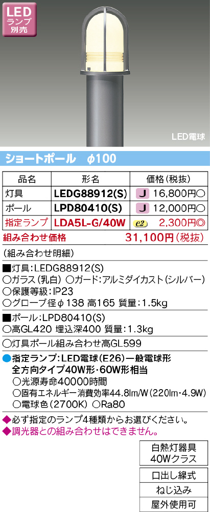 東芝(TOSHIBA) LEDガーデンライト・門柱灯 (LEDランプ別売り) LEDG88906(K) - 2