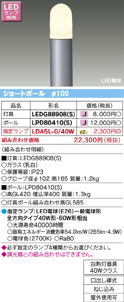 東芝(TOSHIBA) LEDガーデンライト LPD80410(K) - 3