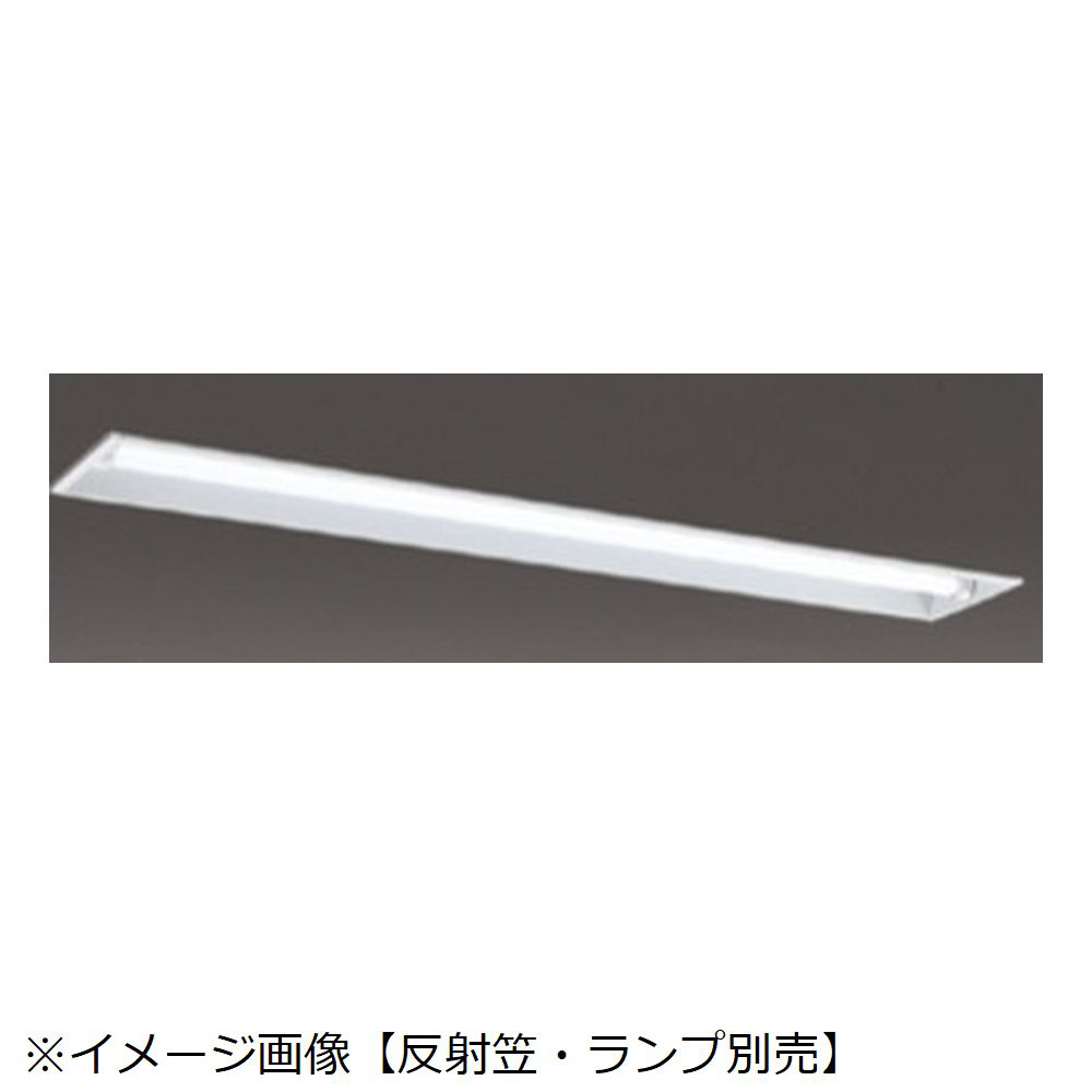 LED直管ランプ器具 埋込 1灯 本体［LDL40ｘ1 /要電気工事］【反射笠・ランプ別売】 LER-41408-LS9