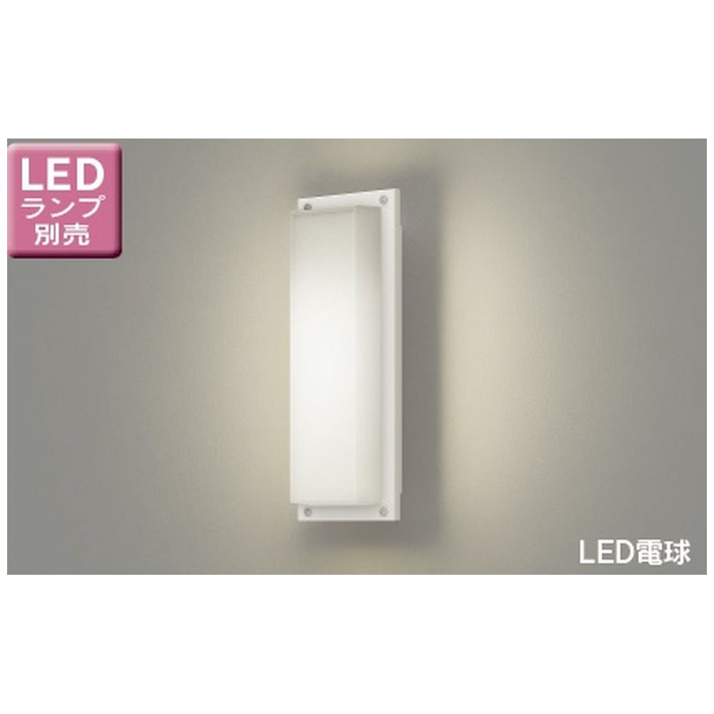 LED屋外ブラケット［要電気工事］【ランプ別売】 乳白 LEDB88911｜の