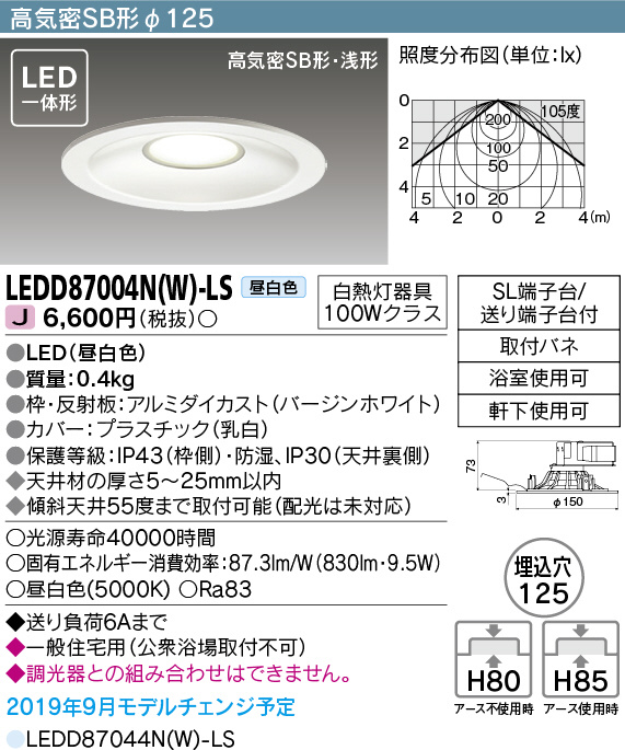 LEDダウンライト（LED一体形） 高気密SB形・浅型 昼白色 100W相当