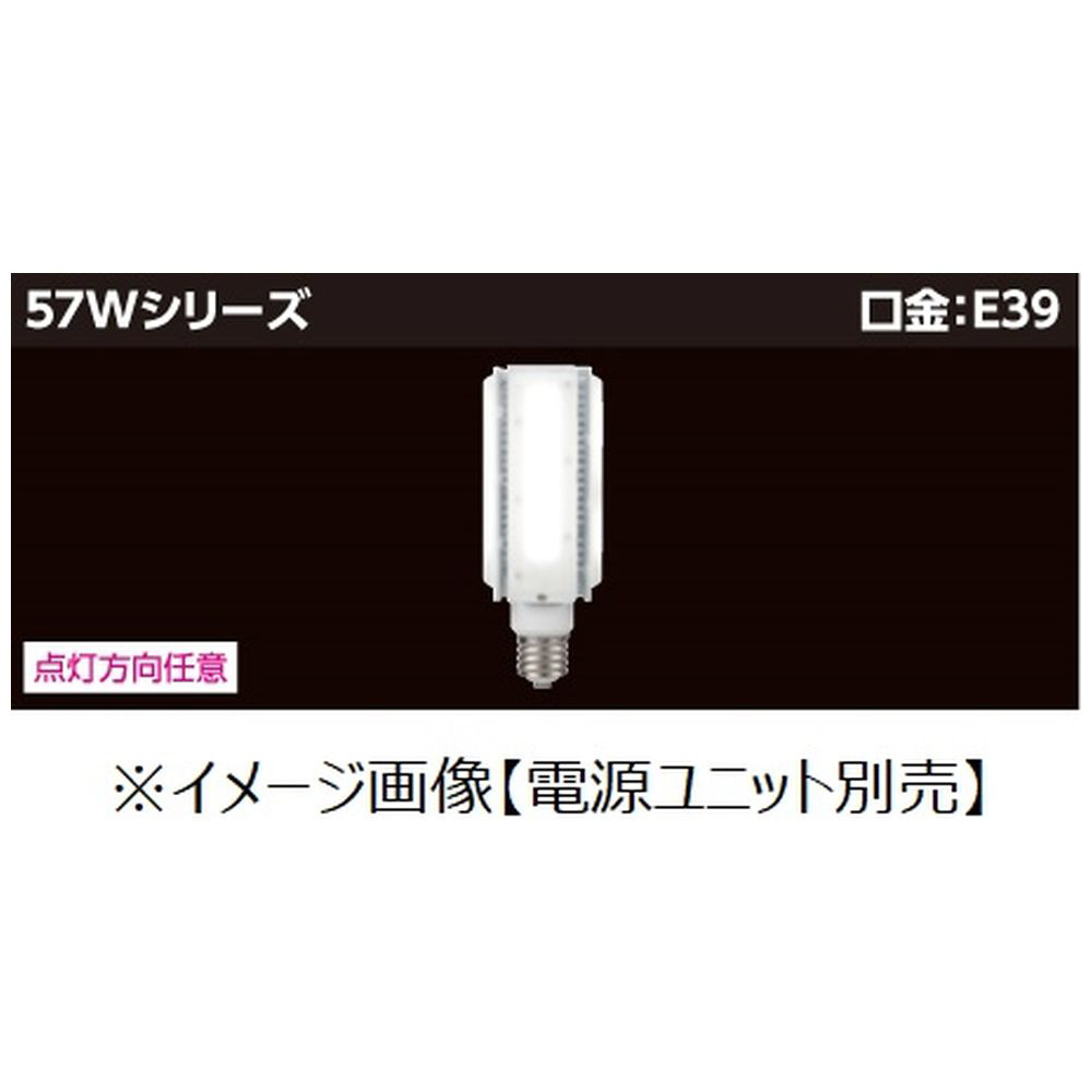 TOSHIBA LDTS57N-G-E39 LEDランプ 昼白色 8400lm LED電球 LED電球 LDTS57N-G-E39 ［E39 /200W相当 /昼白色］｜の