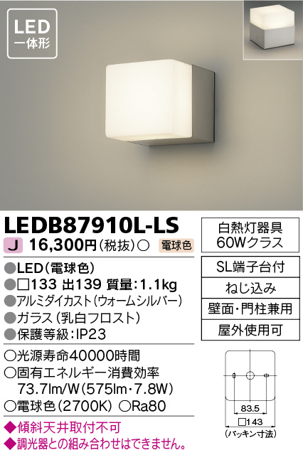 ご予約品 TOSHIBA 東芝 LEDブラケット 門柱灯 LED一体型 電球色 60W相当 LEDB87910L-LS LEDB87910LLS 