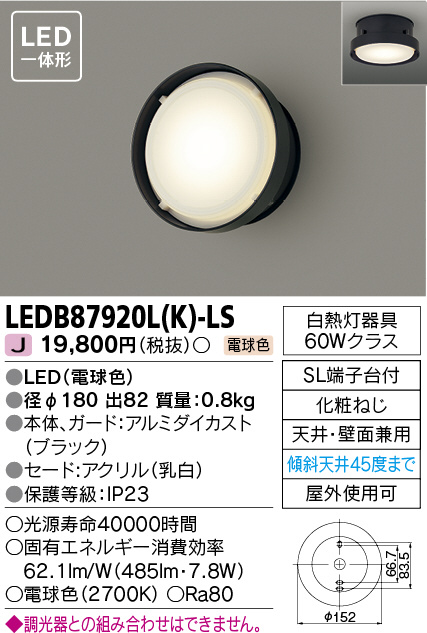 東芝 LEDB87922YL(K)-LS LEDアウトドアブラケット (LEDB87922YL(K)LS) - 3